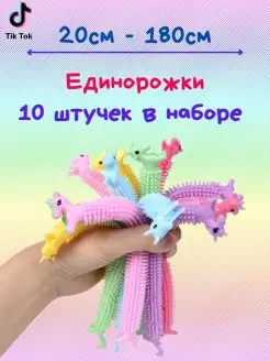 Тянучка-антистресс Единорог 10 шт