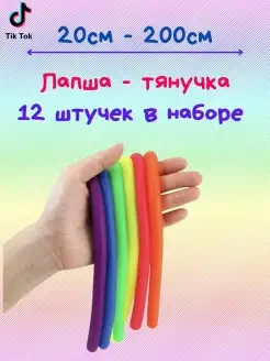 Лапша-тянучка 12 шт. антистресс