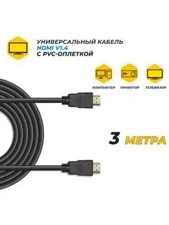 Цифровой кабель HDMI-HDMI