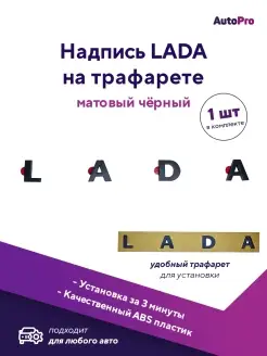 Надпись Лада на трафарете Орнамент LADA на багажник