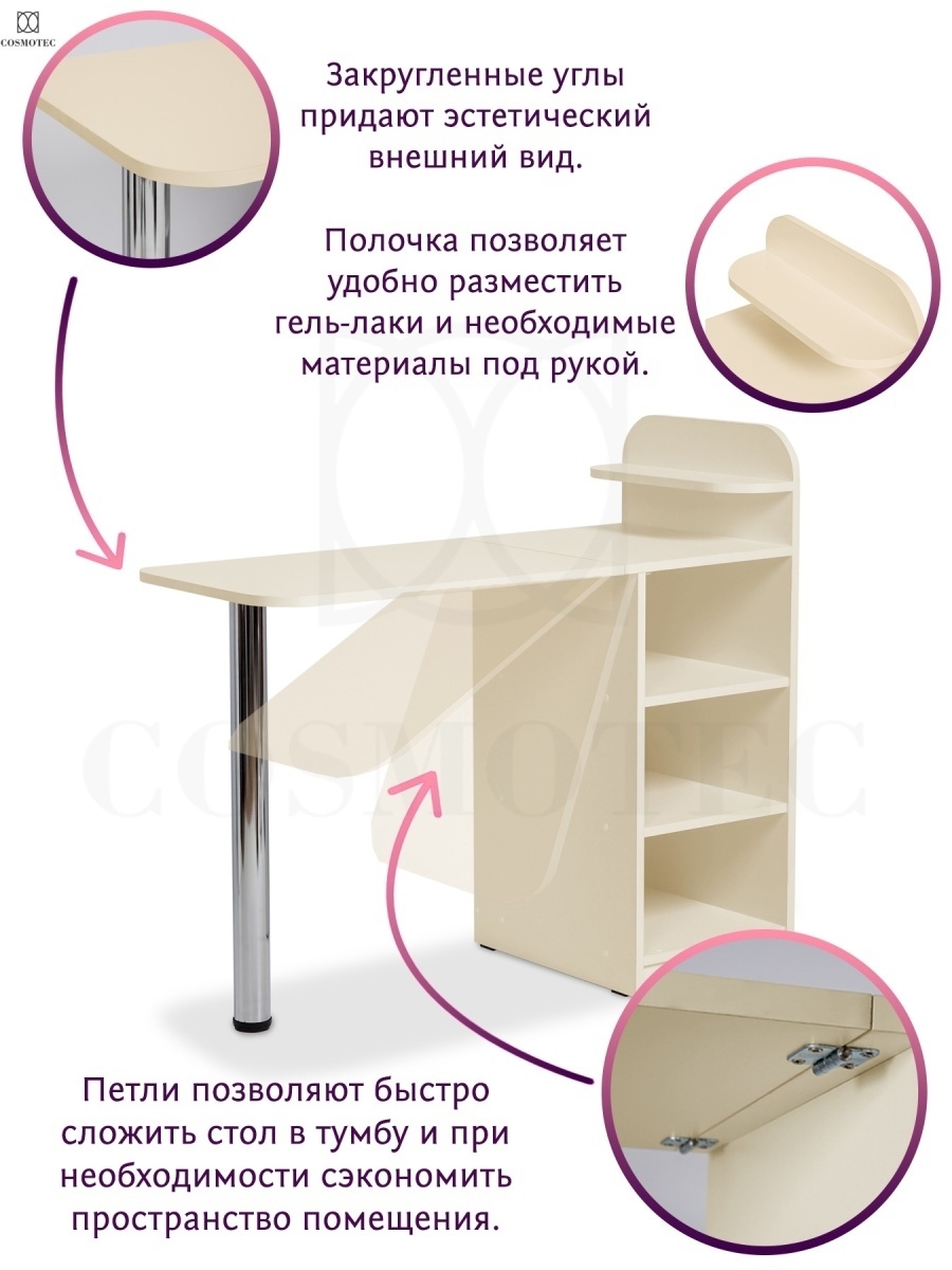 Маникюрный складной стол Cosmotec Орхидея с полкой
