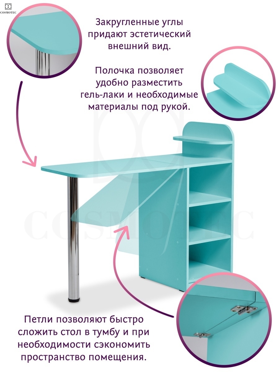 Маникюрный складной стол Cosmotec Орхидея с полкой