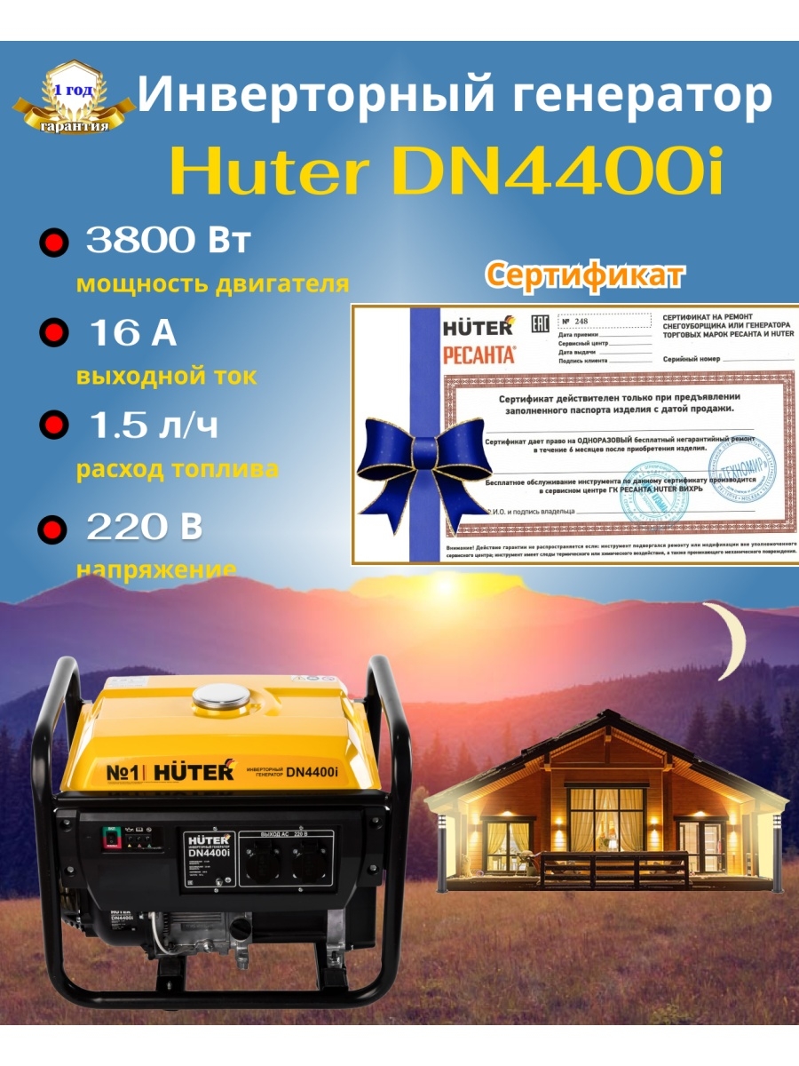 Huter dn4400i. Инверторный Генератор Huter dn4400i 64/10/5. Инверторный Генератор Хутер 4400i. Генератор Хутер 5 КВТ инверторный. Инверторный Генератор Huter dn4400i характеристики.