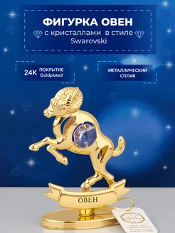 Фигурка знак зодиака Овен