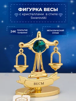 Фигурка знак зодиака Весы