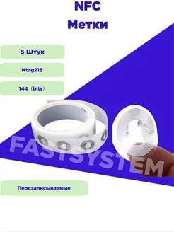 NFC наклейка метка 5 Штук