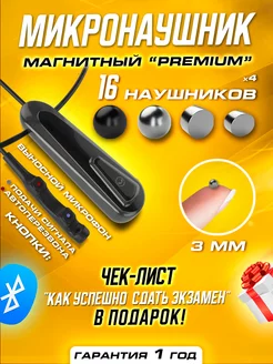 Микронаушник магнитный Bluetooth с пищалкой