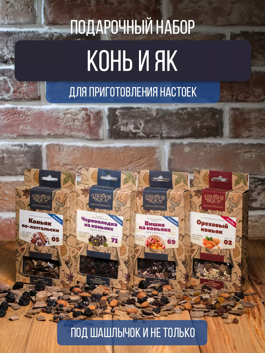 Наполеон Набор Для Настойки Купить