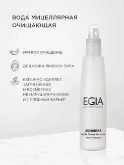 Мицеллярная вода очищающая