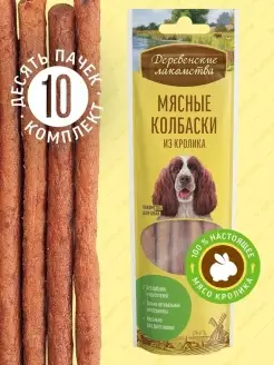 Лакомство для взрослых собак Мясные колбаски из кролика