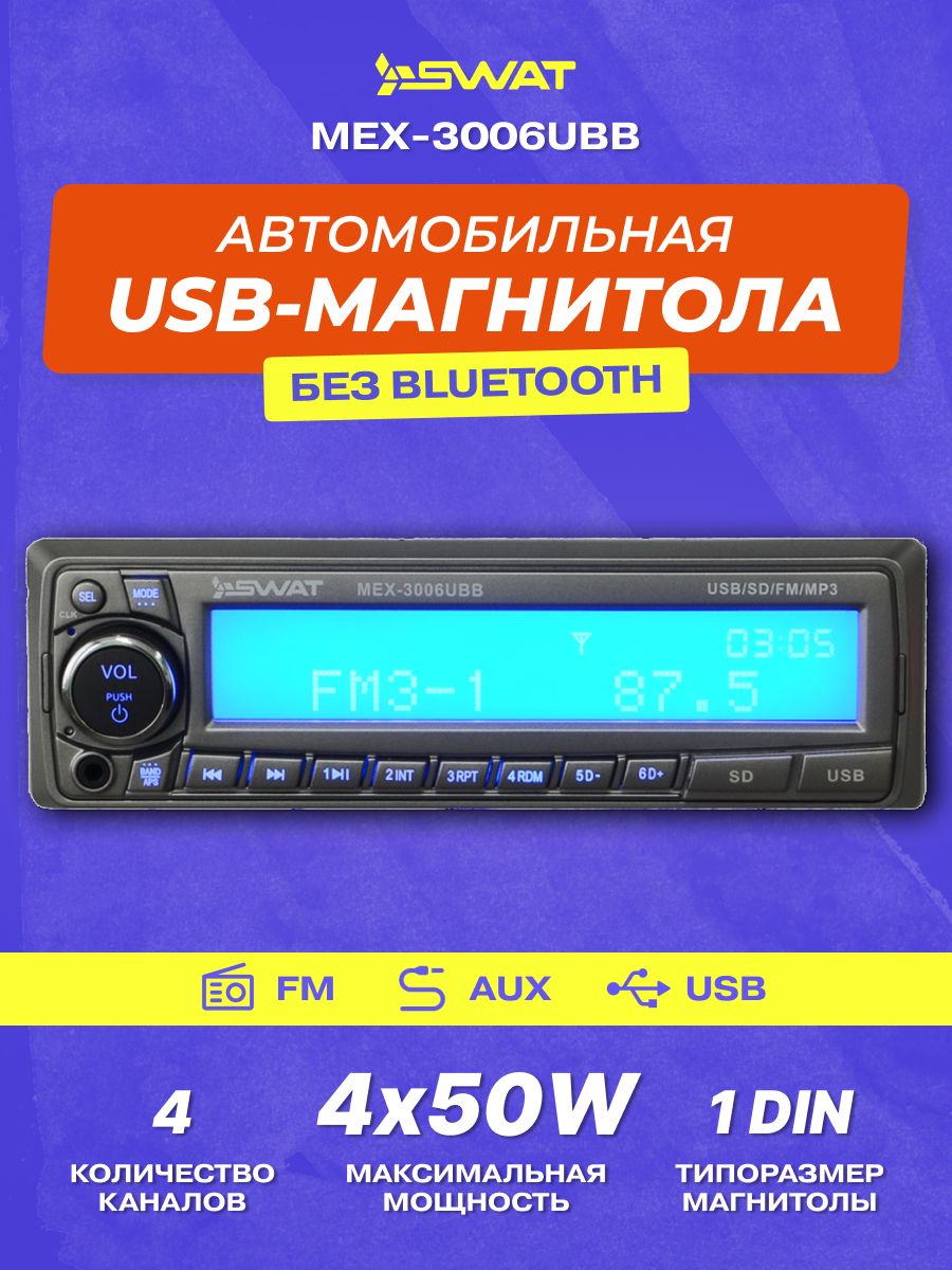 Магнитола swat mex 1007ubb инструкция