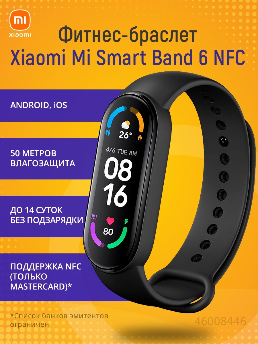 Smart mi отзывы. Smart Band 6. Фитнес-браслет mi Smart Band 6. Xiaomi mi Smart Band 6 NFC. Фитнес-браслет Xiaomi mi Smart Band 6, черный.