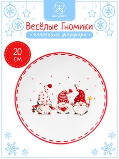 Тарелка "Весёлые гномики", 20,3 см