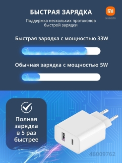 Зарядное устройство 33w. Зарядник Xiaomi 33w. 33w Xiaomi зарядка Charging. Зарядный блок Xiaomi 33w. Быстрая зарядка Xiaomi 33w.