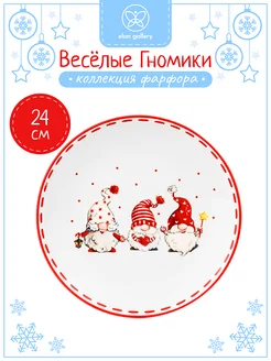 Тарелка "Весёлые гномики", 24х24х2,3 см