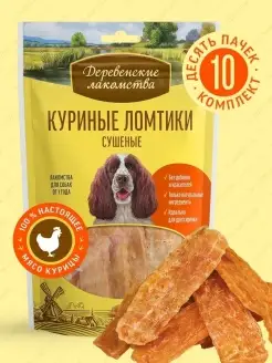 Лакомство для взрослых собак всех пород Куриные ломтики