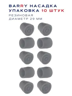 Резиновая насадка для тростей 10035 GR