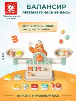 Игрушечные математические весы Балансир Обучение счету