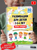 Развивающие игрушки книги Развивашки Пиши-стирай 2-3-4года бренд kids_metrika продавец Продавец № 73553
