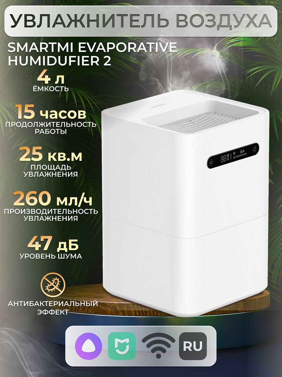 Smartmi evaporative humidifier 2 cjxjsq04zm. Smartmi Evaporative Humidifier 2 коробка. Увлажнитель Smartmi Evaporative Humidifier 2 отзывы. Увлажнитель Smartmi Evaporative Humidifier 2 отзывы покупателей.