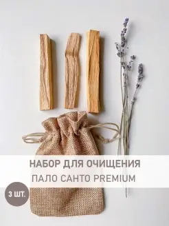 Благовония Пало Санто,Palo Santo палочки