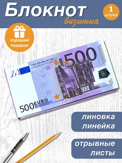 Блокнот для записей планер отрывной 500 евро