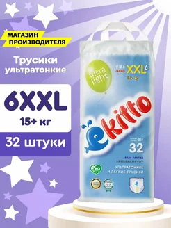 Ультратонкие подгузники трусики 6 размер XXL детские 15-20кг