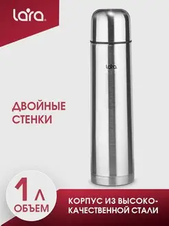 Термос для чая 1 литр с кружкой LR04-11