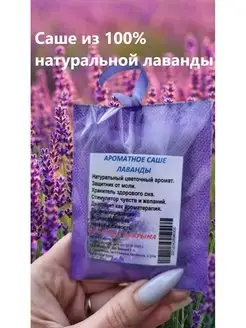 Саше с лавандой