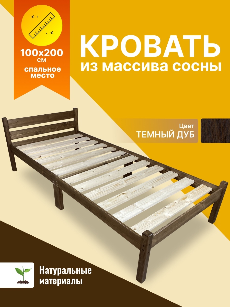 Кровать из массива 100х200