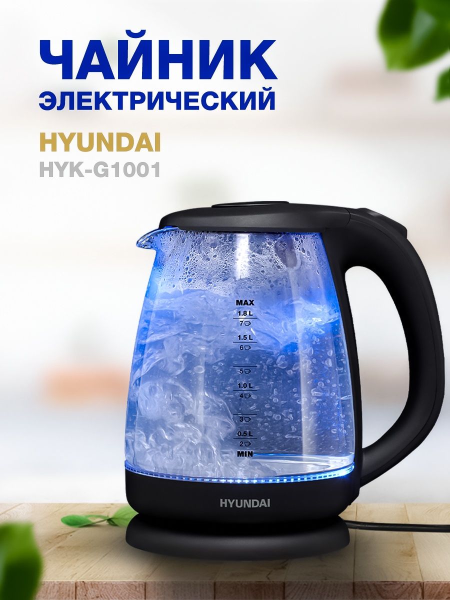 Чайник hyundai. Чайник электрический Hyundai. Чайник электрический Hyundai стекло. Чайник электрический Hyundai 5809 Екатеринбург.