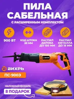 Сабельная пила по дереву и металлу ПС-900Э