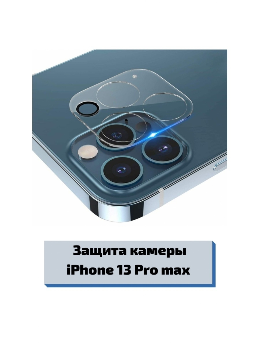 Защита камеры 15 pro max