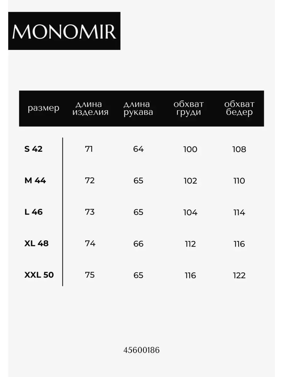 Мономир. Monomir одежда. Monomir.