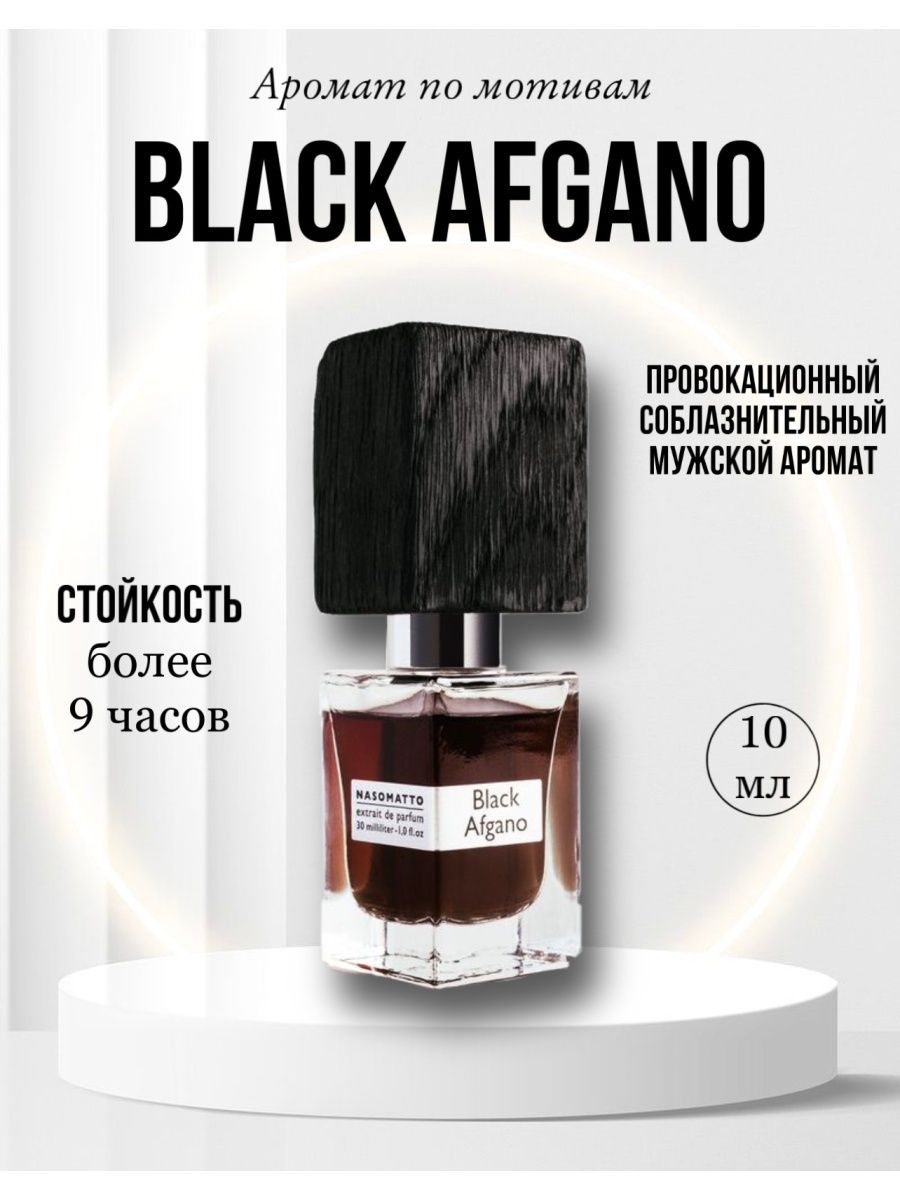 Летуаль блэк афгано мужские. Black Afgano Parfum. Black Afgano духи мужские. Туалетная вода Блэк афгано мужская. Духи Блэк афгано женские.