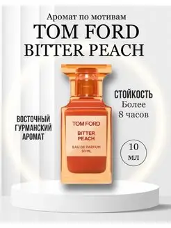 Парфюм Tom Ford Bitter Peach Биттер Пич