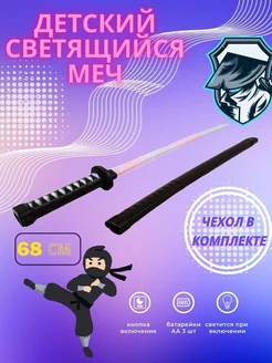 Игрушечный Самурайский меч Катана 68 см