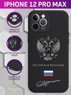 Чехол на iPhone 12 Pro Max с металлическим гербом