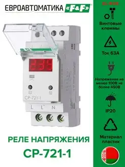 Реле напряжения на 63А CP-721-1