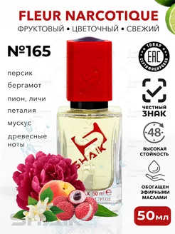 Парфюмерная вода № 165 духи Fleur Narcotique 50 мл