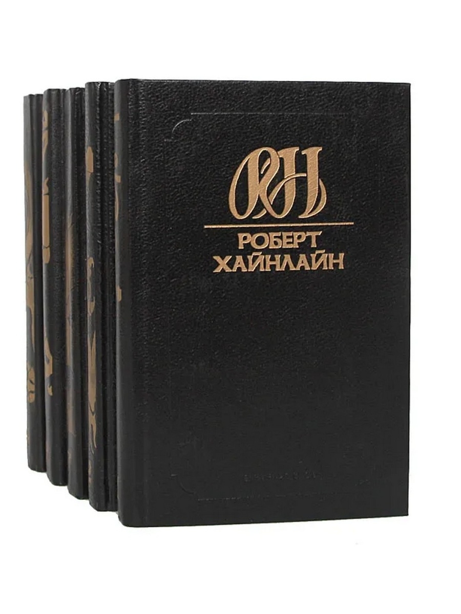 Сборник сочинений. Хайнлайн собрание сочинений. Роберт Хайнлайн собрание. Роберт Хайнлайн собрание сочинений. Собрание сочинений писателей-фантастов.