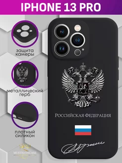 Чехол на iPhone 13 Pro с металлическим гербом