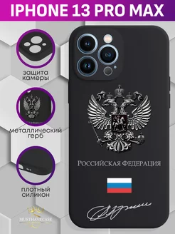 Чехол на iPhone 13 Pro Max с металлическим гербом