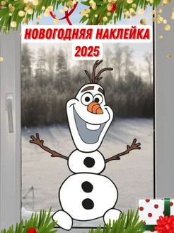 Интерьерная наклейка на окно Олаф 2025