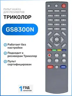 Пульт для ресиверов и приставок Триколор ТВ Tricolor TV