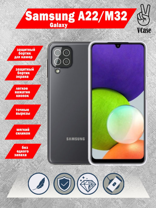 Vcase. Samsung Galaxy a22 обложка. Чехлы на самсунг а 22 и м32. A22 5g. Чехол для телефона Samsung Galaxy m32.