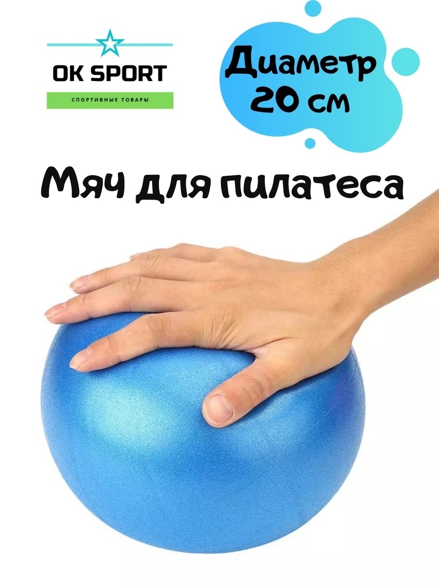 Мяч для пилатеса Starfit 20 см