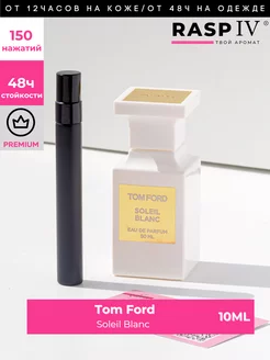 Tom Ford Soleil Blanc отливант 10мл