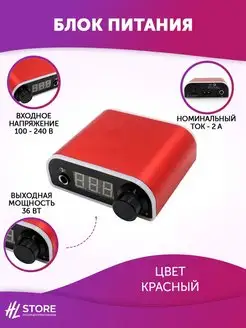 Блок питания Tattoo Power Supply Red