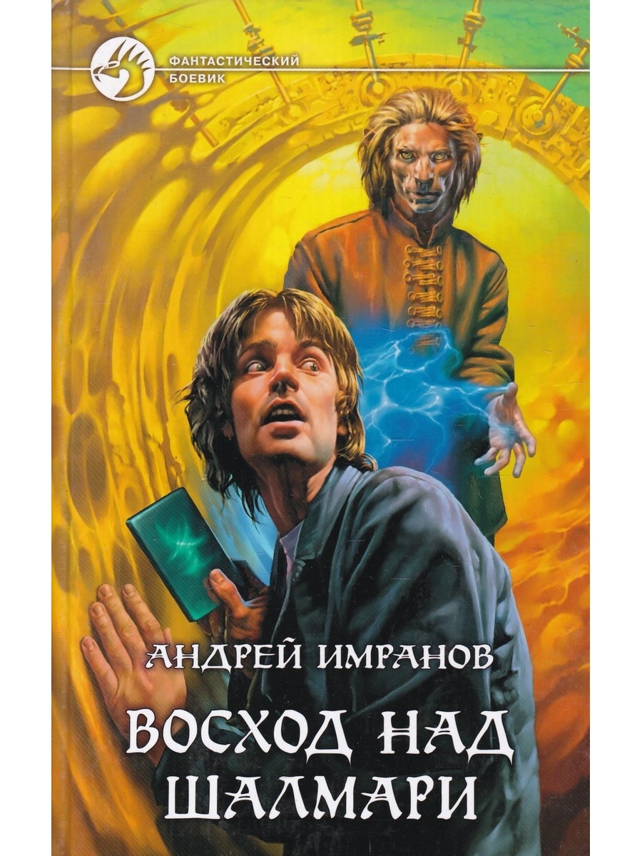 Восход книга